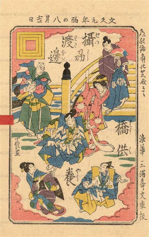 usb085-美葉会 浪華　三満寿文庫版　文久